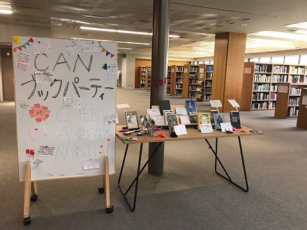 Canコンソーシアムイベント Canブックパーティー 中部大学附属三浦記念図書館