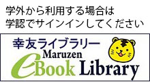 Maruzen eBook Library